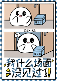 我什么场面没见过